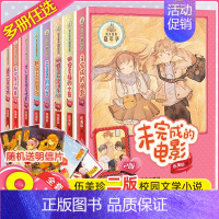 阳光姐姐嘉年华全套8册 [正版]伍美珍阳光姐姐小书房非常明星系列全套27册阳光姐姐嘉年华日记派同桌冤家小学生3-6年级儿