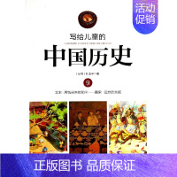 写给儿童的中国历史 9 北宋-南宋 [正版]写给儿童的中国历史书全套14册 陈卫平 6-9-12-16岁中华上下五千年儿