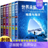 [6本]世界未解之谜 [正版]全套4册 小学生侦探推理书 三四五六年级课外阅读书籍课外书必读老师的儿童读物故事书适合8—