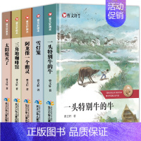 [5本]曹文轩画本 [正版]全套4册 小学生侦探推理书 三四五六年级课外阅读书籍课外书必读老师的儿童读物故事书适合8—9