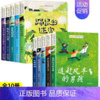 [全10册]获奖文学作品 第一辑+第二辑 [正版]儿童文学获奖作品全套5册小学生三四五年级阅读课外书下册必读语文老师课外