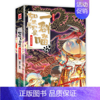 14.明末清初篇(新书) [正版]如果历史是一群喵全套14册明末清初篇13大明皇朝肥志作品趣味漫画版中华上下五千年历史书