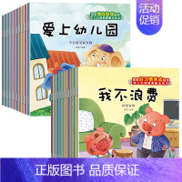 [20册]情商管理+好习惯养成 [正版]宝宝睡前10分钟故事书0-1-2-3-4-5-6岁以上儿童睡前十分钟美绘本睡前故