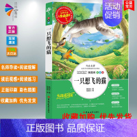 一只想飞的猫 [正版]彩图导读版一只想飞的猫一二年级上册课外书经典书目陈伯吹 小学生课外阅读书籍阅读儿童文学读物故事书吉