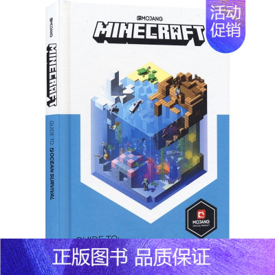 海洋生存指南 精装版 [正版]The Minecraft Collection 我的世界指南8册套装 平装版 出品 让你