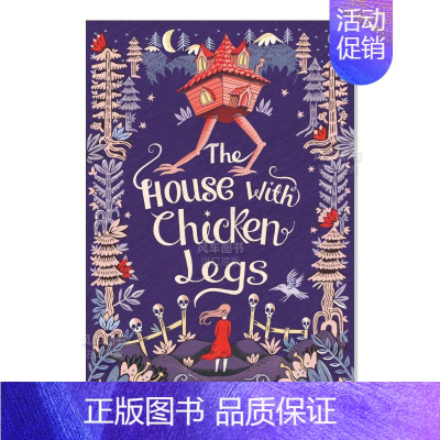 [正版]预 售鸡腿屋 英文原版 The House with Chicken Legs 苏菲. 安德森 青少年英语课外读