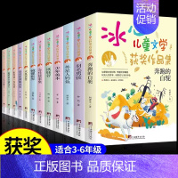 [12册]冰心儿童文学全集获奖作品集 [正版]青铜葵花获奖作品全6册父亲变成星星的日子将军胡同等儿童小说文学故事书籍小学