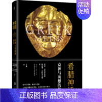 [正版]希腊神话:众神与英雄的故事:stories of the Greek罗宾·沃特菲尔德书店儿童读物北京联合出版有限