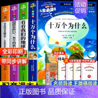 [4册 全彩印刷版]四年级下册必读书 送考点 [正版]全套4册 中国古代神话故事四年级上册阅读课外书必读的书目世界经典神