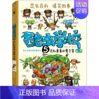 酷虫学校. 5 危机重重的夏令营 [正版]童书 酷虫学校插图版全套12册昆虫知识科普漫画书籍大百科二三四五六年级课外读物