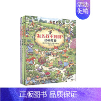 [正版]怎么找不到呀?(全3册)书乌拉·约阿希姆·克劳泽智力游戏儿童读物学龄前儿童生活休闲书籍