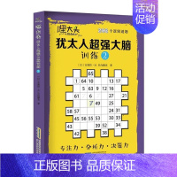 [正版]嘿大头 犹太人大脑训练:203个逻辑谜题:2吉奥拉·贝内德克书店儿童读物书籍 畅想书