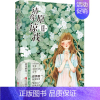 [正版]请你原谅我邓秀茵小大人系列小学生课外阅读书籍新一/二/三/四/五/六/年级下册**的课外读物适合睡前看的书故事书