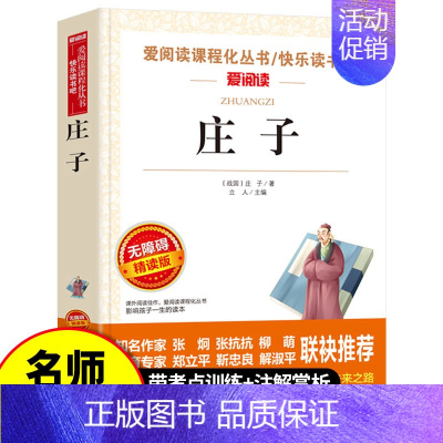 [正版] 庄子 战国 庄子著中小学生青少年版课外书必读儿童文学初中生读物五六七八年级课外于都书籍年级书籍9-12-1