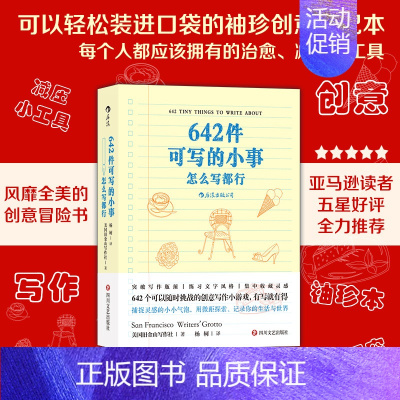 [正版] 642件可写的小事 袖珍版创意笔记本口袋本 情侣手账 文学写作 减压创意书籍 写作题目