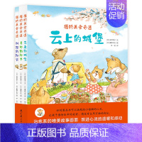 獾的美食奇遇[全3册精装] [正版]童书 大熊和小睡鼠系列图画书全套4册 大排长龙作者著儿童绘本3-6岁故事书幼儿园小学