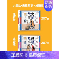 [店长推荐]史记故事+成语故事 [正版]成语故事绘本40册大全小学生一年级二年级三年级阅读课外书4儿童5书籍6名著经典阅