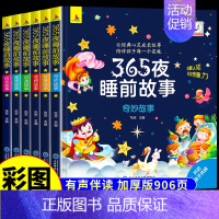 [彩图注音]365夜睡前故事全6册 [正版]365夜睡前故事书注音版儿童读物0到2岁3到5 6岁以上一年级带拼音幼儿园中