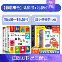 [全11册]我的第一本认知书+礼仪绘本 [正版]我的第一本认知书 全套3册颜色卡片形状 两岁宝宝书籍2-3岁儿童绘本1岁