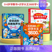 升级版早教书+识字大王3600字+汉语拼音 [正版]会说话的早教有声书幼儿手指点读发声书0-3-6岁中英双语有声读物宝宝