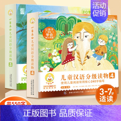 小羊上山 第4+5级 [全套20册] [正版]小羊上山儿童分级读物全套第1+2+3+4级小山羊第四级四五快读中文识字书汉