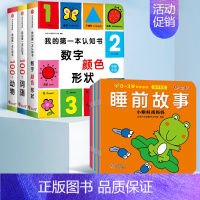 [全13册]我的第一本认知书+睡前故事 [正版]我的第一本认知书 全套3册颜色卡片形状 两岁宝宝书籍2-3岁儿童绘本1岁