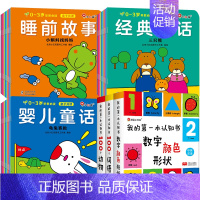 [全33册]认知书+睡前/婴儿/经典童话 [正版]我的第一本认知书 全套3册颜色卡片形状 两岁宝宝书籍2-3岁儿童绘本1