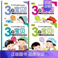 全4册三岁宝宝启蒙大书 [正版]2岁宝宝的第一套早教书绘本益智幼儿启蒙认知学说话儿童黄金期大脑开发左右脑书籍婴儿视觉发育