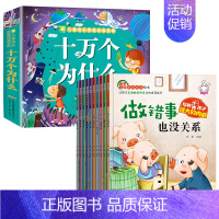 [全11册]十万个为什么+逆商培养绘本 [正版]十万个为什么幼儿版彩图注音版3—4-5-6-8岁以上幼儿早教书幼儿园宝宝