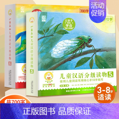 小羊上山 第5+6级 [全套20册] [正版]小羊上山儿童分级读物全套第1+2+3+4级小山羊第四级四五快读中文识字书汉