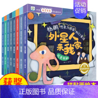 [获奖名家绘本]杨鹏想象力启蒙科幻童话全8册 [正版]四大发明4册水墨中国绘本幼儿园绘本适合4-8岁绘本睡前故事阅读儿童