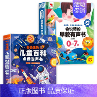 [全2册]会说话的早教有声书+会说话的儿童百科 [正版]会说话的早教有声书0到3-6-7岁幼儿点读机中文英粤语学习机撕不