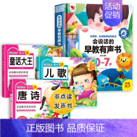 [全4册]会说话的早教有声书+唐诗+儿歌+童话 [正版]会说话的早教有声书0到3-6-7岁幼儿点读机中文英粤语学习机撕不