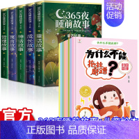 [全13册]为什么不能绘本+365夜睡前故事 [正版]彩图注音365夜睡前故事书全5册 儿童故事童话书籍宝宝睡前绘本0-