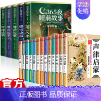 [全18册]经典国学启蒙全集+365夜睡前故事 [正版]彩图注音365夜睡前故事书全5册 儿童故事童话书籍宝宝睡前绘本0