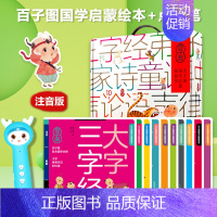 [点读笔]点读笔+百子图国学启蒙 图画书全10册 [正版]三字经弟子规完整版儿童3-6岁蒙学经典早教小故事论语幼儿园小学