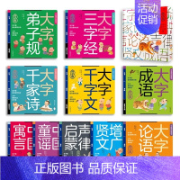 [买盒装 便宜小一半]百子图国学启蒙 图画书全10册 [正版]三字经弟子规完整版儿童3-6岁蒙学经典早教小故事论语幼儿园