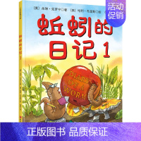 [硬壳精装]蚯蚓的日记 1 [正版]蚯蚓的日记全4册儿童绘本平装 3-4-5-6周岁幼儿园宝宝早教启蒙绘本图画故事书籍睡