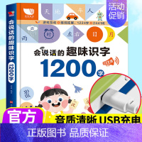 [有声书]会说话的趣味识字1200字(音质清晰) [正版]会说话的趣味识字大王1200字宝宝认字早教有声书汉字认知会说话