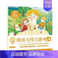 小羊上山阅读力闯关游戏.第4级 [正版]小羊上山阅读力闯关游戏第1-6级 3-6岁汉语分级识字卡幼小衔接识字书幼儿认字幼