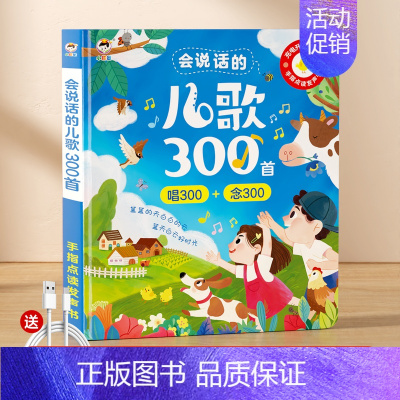 [可唱可念]会说话的儿歌三百首唱300念300 [正版]会说话的儿歌300首早教有声书宝宝学唱童谣300首点读发声书幼儿