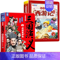 会说话的三国演义+西游记发声书 [正版]会说话的三国演义手指点读发声书 原著连环画四大名著经典名著绘本0到3岁幼儿启蒙绘