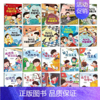 为什么+逆商培养[20本] [正版]为什么不能10册 儿童情绪管理与性格培养绘本3–6岁宝宝故事书幼儿园亲子阅读4岁5岁