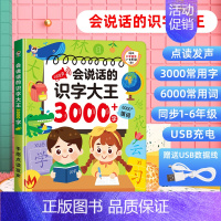 [点读发声 识字启蒙]会说话的识字大王3000字(升级版) [正版]会说话的儿歌300首早教有声书宝宝学唱童谣300首点