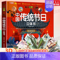 [精装大开本]中国传统节日立体书 [正版]文轩灾难救援立体书儿童3d立体翻翻书 揭秘系列幼儿绘本故事书3-6-8-10-