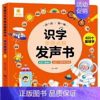 学前识字手指点触发声书·快识基础字 [正版]阳光宝贝会说话的有声书可充电幼儿早教益智启蒙读物宝宝手指点读书认知儿童绘本看