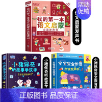 [全3册]第一本语文启蒙+小猪佩奇故事+宝宝安全教育发声书 [正版]我的第一本语文启蒙点读发声书会说话的幼儿早教有声书识