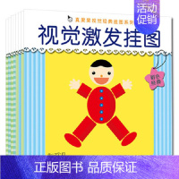 视觉激发经典挂图(全8册) [正版]书籍宝宝学说话系列 第一辑 语言启蒙全5册 0-1-2-3岁幼儿园认知读物益智早教