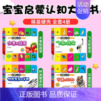 [全套4册 软皮封面]可爱动物+汽车认知+水果蔬+飞鸟昆虫 [正版]儿童书籍0-3岁全套8册宝宝撕不烂早教书婴儿幼儿益智