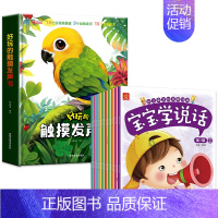 触摸发声书+宝宝学说话绘本 全11册 [正版]大8开本好玩的触摸发声书婴儿早教书籍1-2岁点读书有声读物幼儿撕不烂带声音